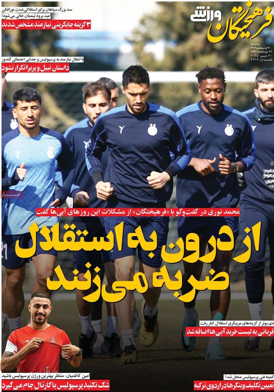 فرهیختگان 30 اردیبهشت