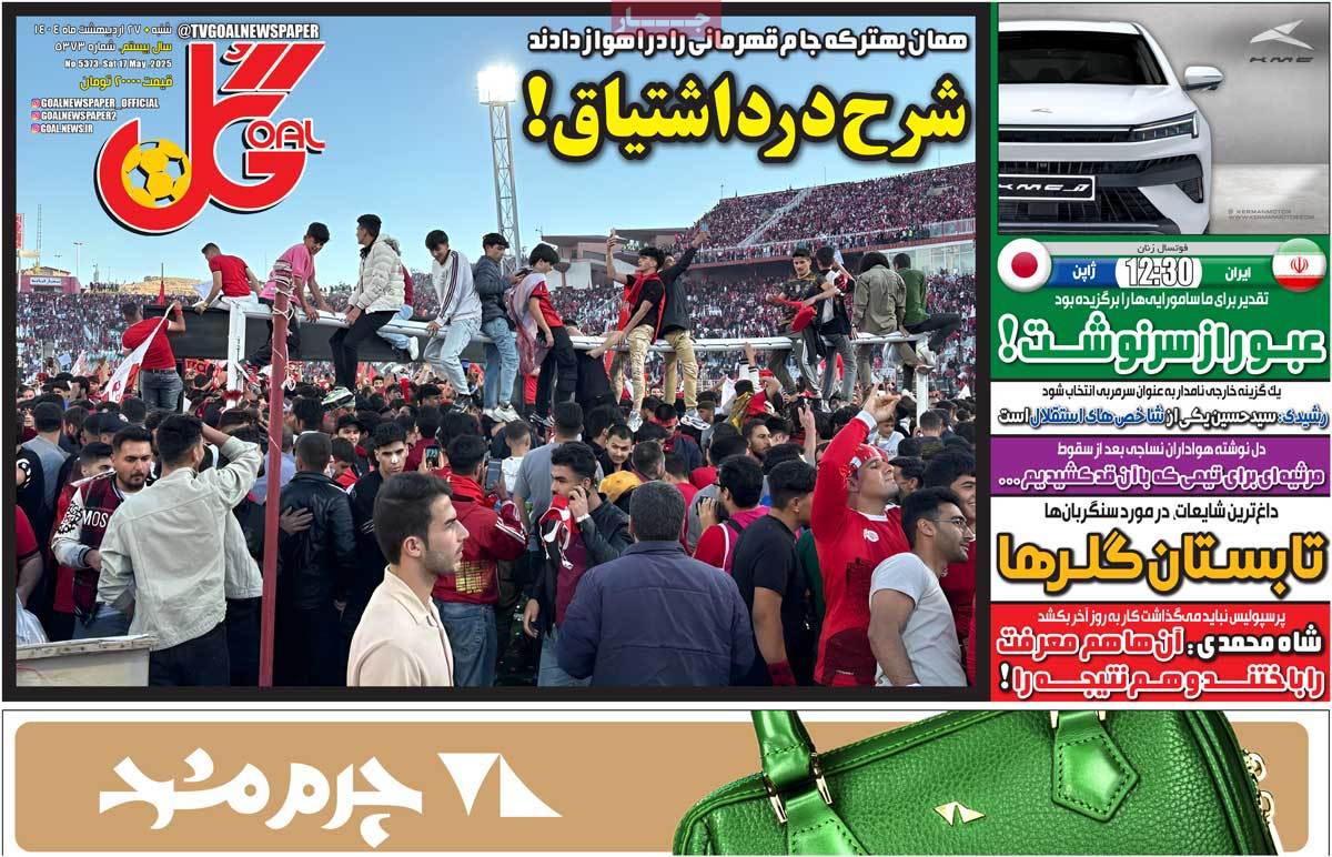 روزنامه گل 27 اردیبهشت