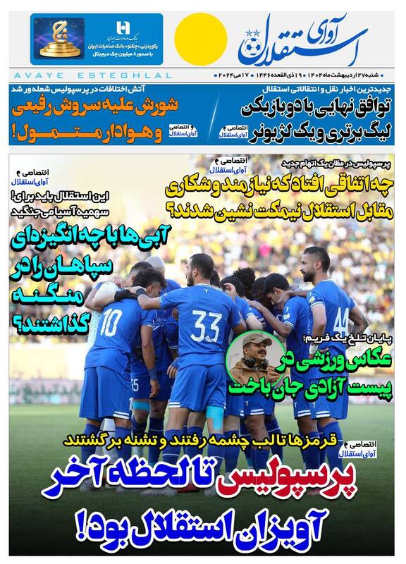 آوای استقلال 27 اردیبهشت