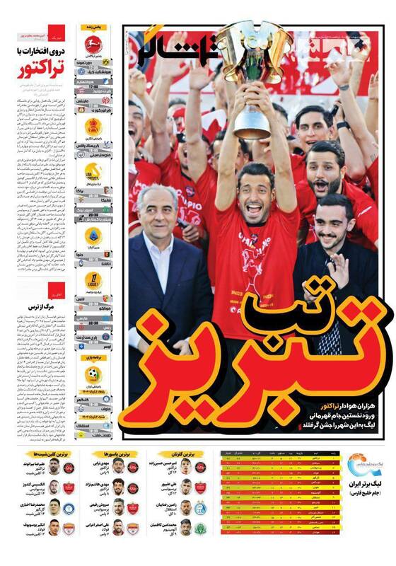 تماشاگر 27 اردیبهشت