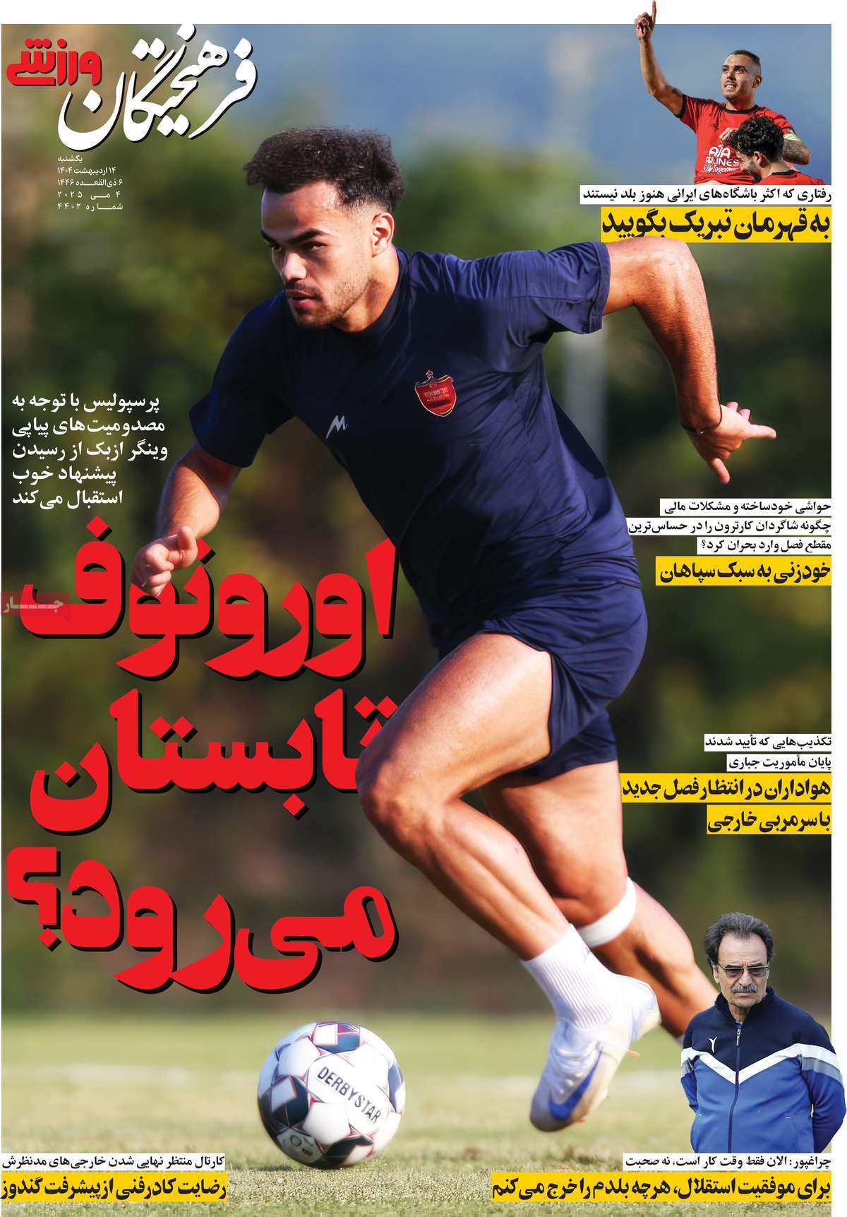 روزنامه فرهیختگان 14 اردیبهشت