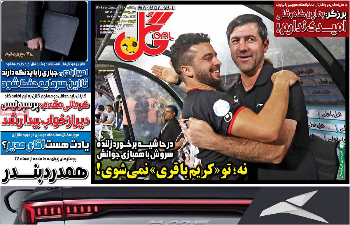 روزنامه گل- 14 اردیبهشت