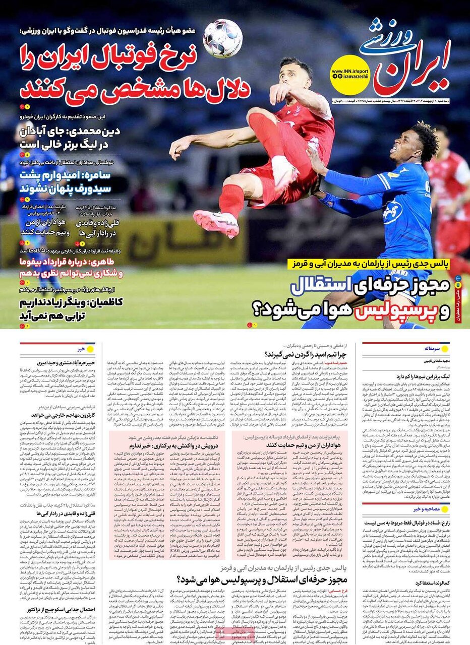 ایران ورزشی 30 اردیبهشت