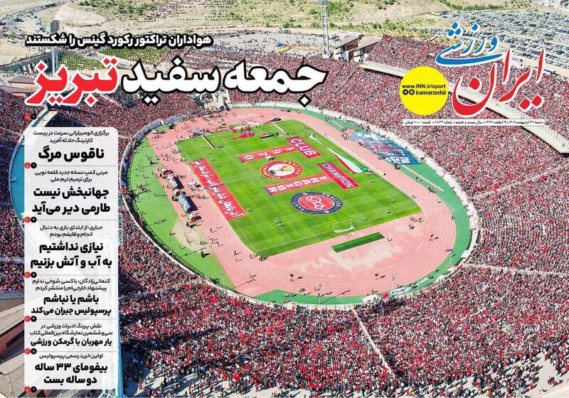 ایران ورزشی 27 اردیبهشت