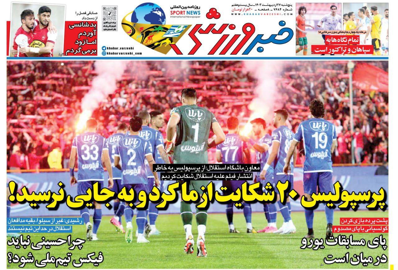 روزنامه خبر ورزشی 27 اردیبهشت