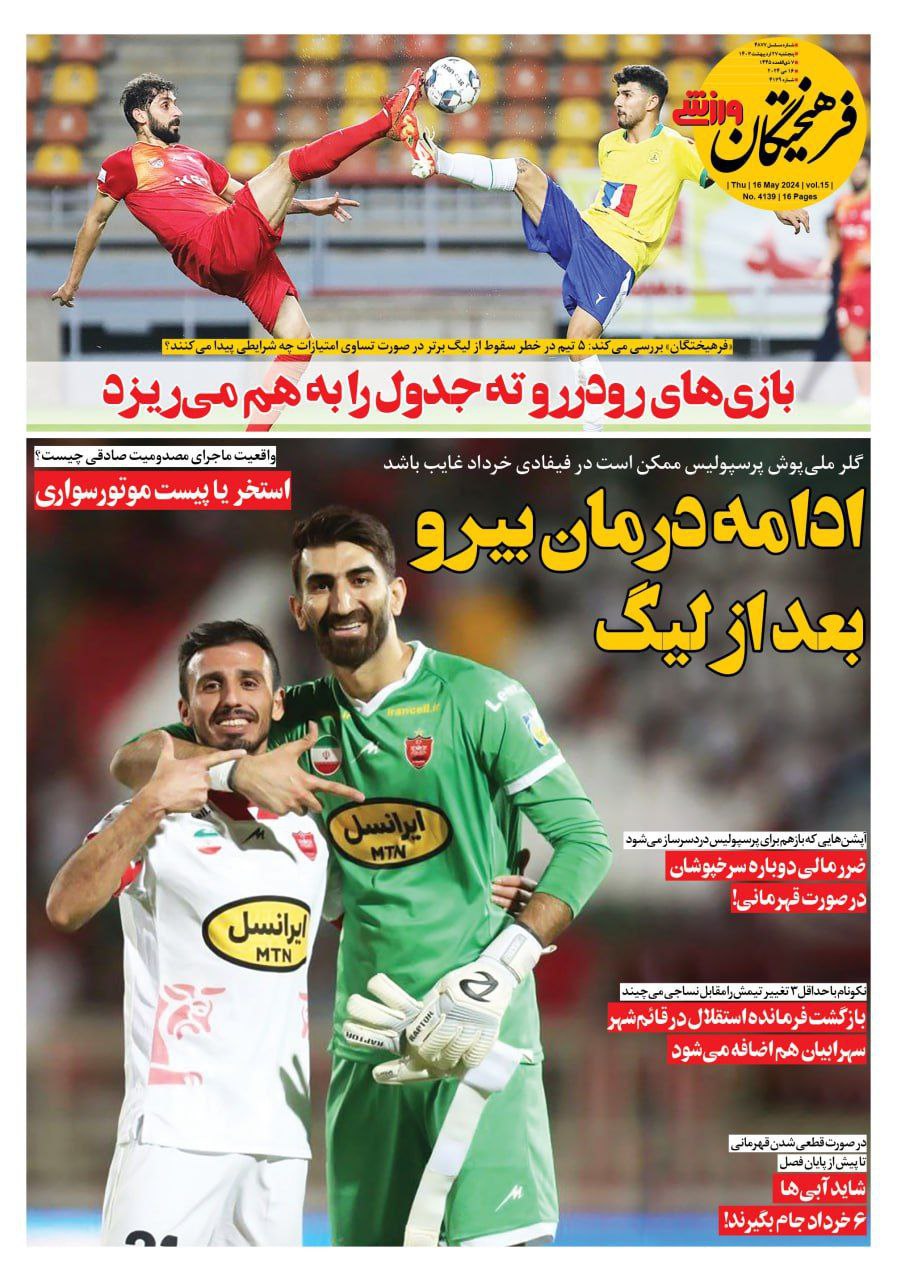 روزنامه فرهیختگان ورزشی 27 اردیبهشت